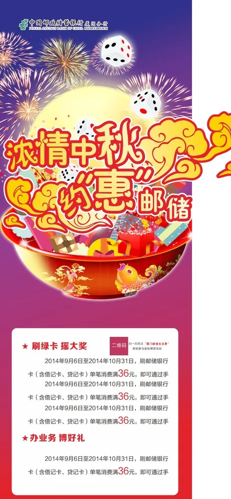 中秋展架 海报图片cdr矢量模版下载