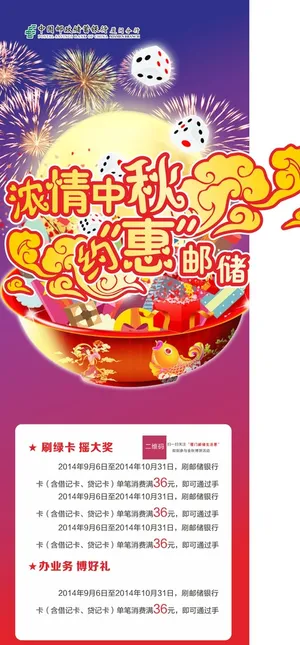 中秋展架 海报图片