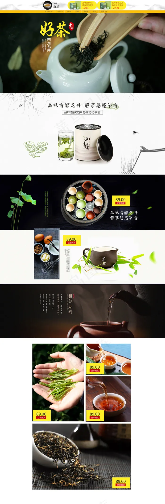 茶壶茶杯茶具首页PSD模板(1920X5841(DPI:72))psd模版下载