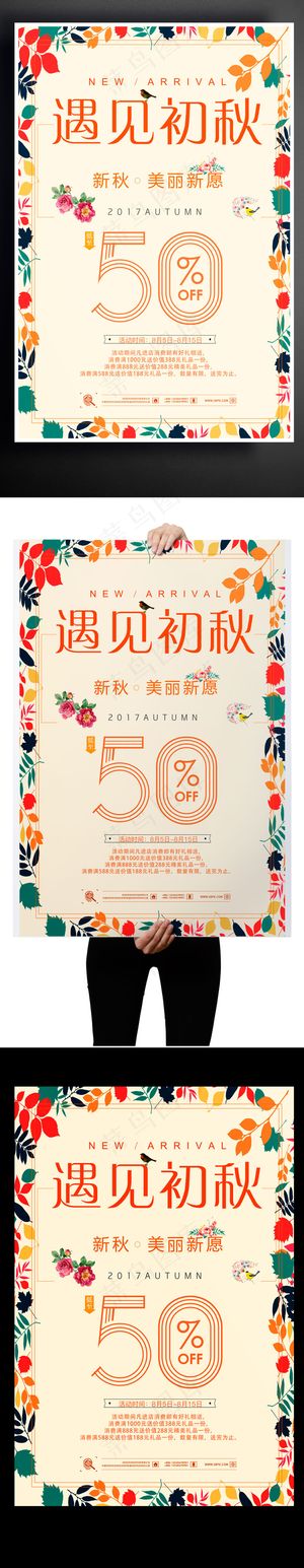 2017文艺风格初秋主题产品五折优...