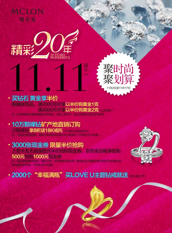 双11海报 20周年海报psd模版下载