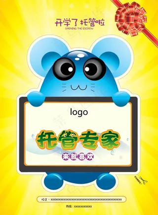 学校幼儿园宣传海报