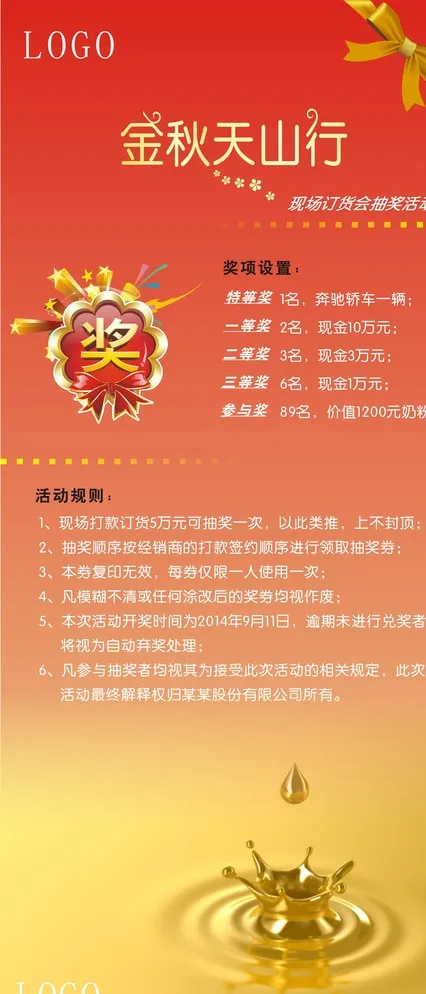抽奖活动X展架图片cdr矢量模版下载