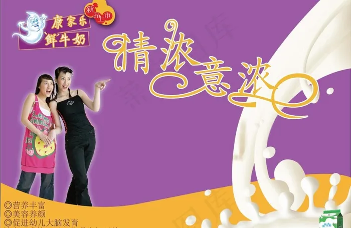牛奶广告图片ai矢量模版下载