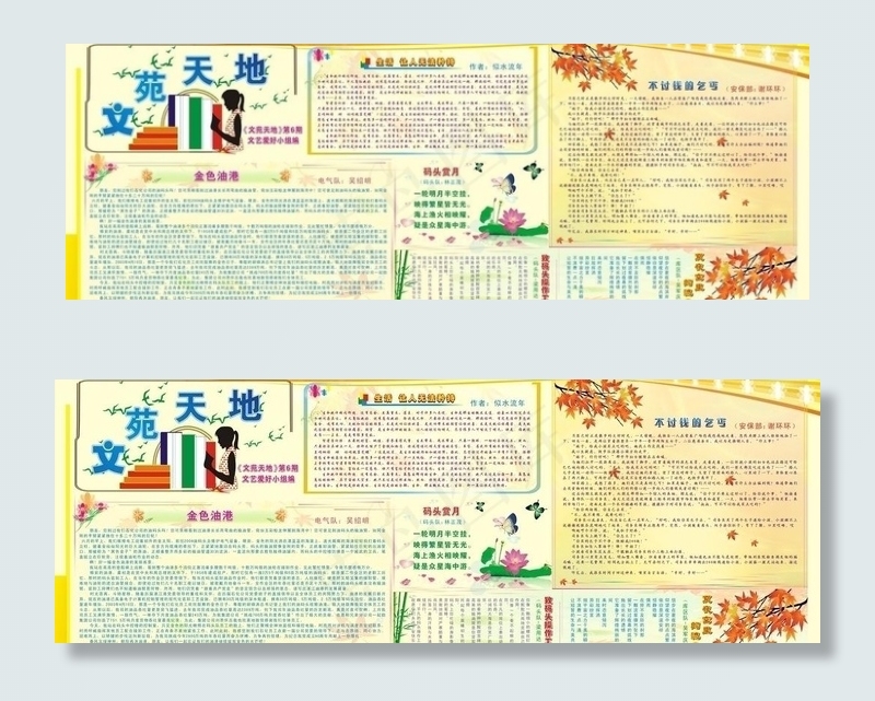 文苑天地图片cdr矢量模版下载