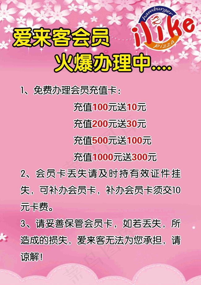会员办理psd模版下载