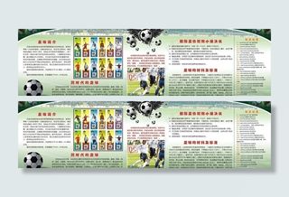 足球板报图片