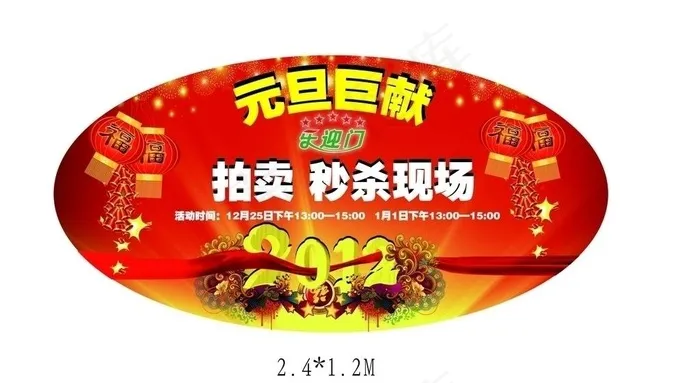 元旦吊牌图片ai矢量模版下载