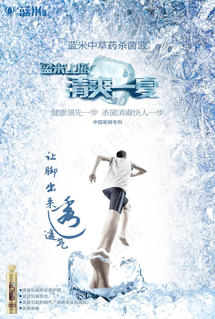 脚气杀菌液广告psd模版下载
