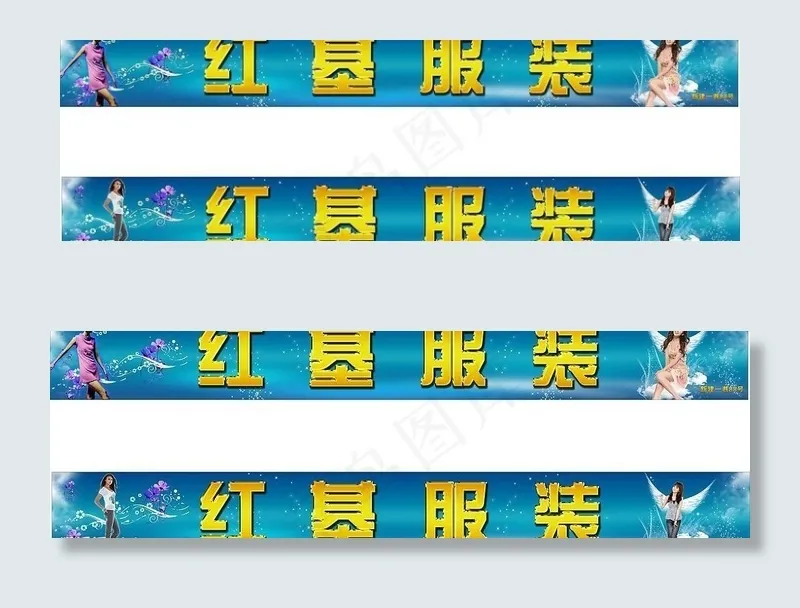 服装招牌广告图片cdr矢量模版下载
