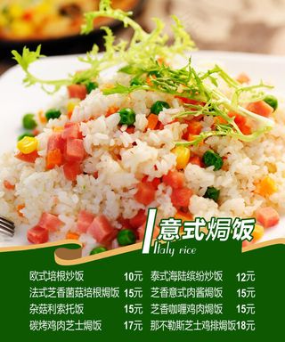 意大利焗饭套餐PSD价格单