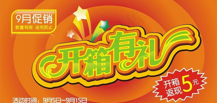 促销吊牌 促销单页 dm单图片cdr矢量模版下载