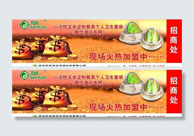 一次性餐具招商广告图片ai矢量模版下载