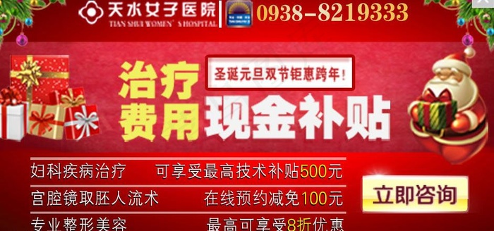 圣诞 元旦商务通图片psd模版下载