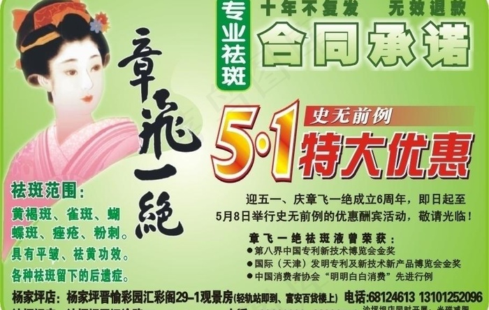 章飞一绝五一报纸广告图片cdr矢量模版下载