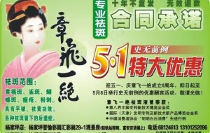 章飞一绝五一报纸广告图片