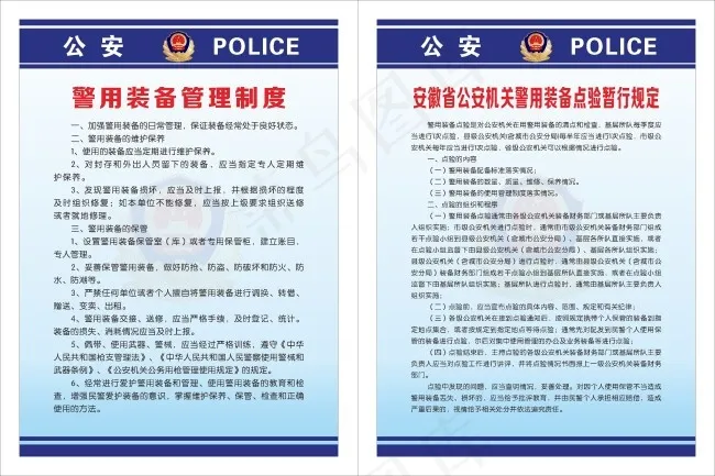 警用装备管理制度cdr矢量模版下载