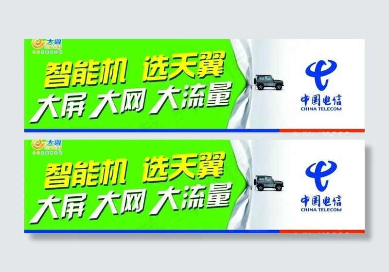 电信图片psd模版下载