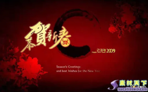 恭贺新春PPT模板