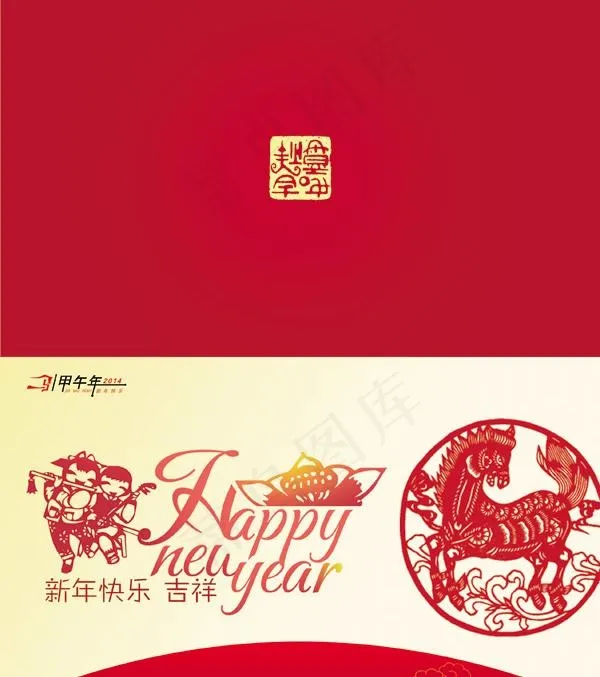 马年新年贺卡PSD素材psd模版下载