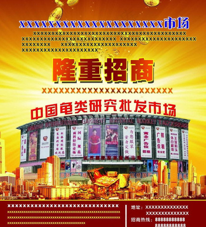 招商报纸广告图片(2835X3307(DPI:300))psd模版下载