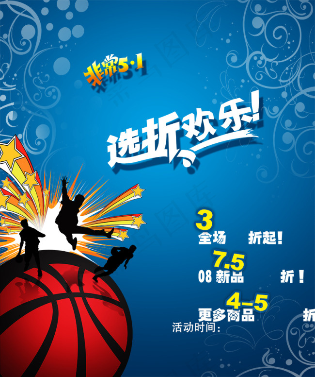 欢乐五一 选折欢乐psd模版下载