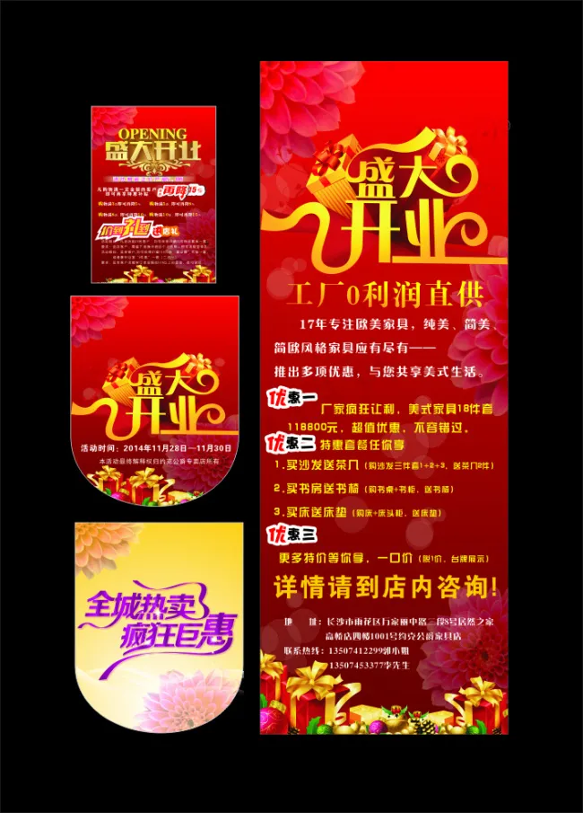 盛大开业(297X420)cdr矢量模版下载