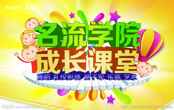 名流学院主画面图片(3543X2244(DPI:300))psd模版下载