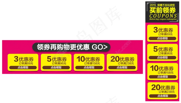 优惠券psd模版下载