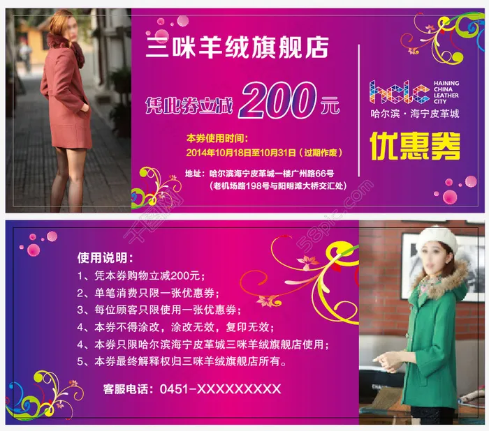 优惠券ai矢量模版下载
