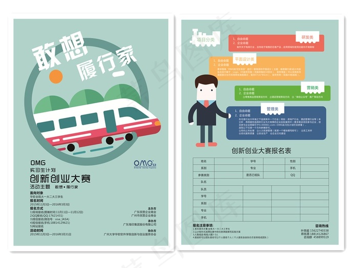 OMG实习生大赛宣传单报名表