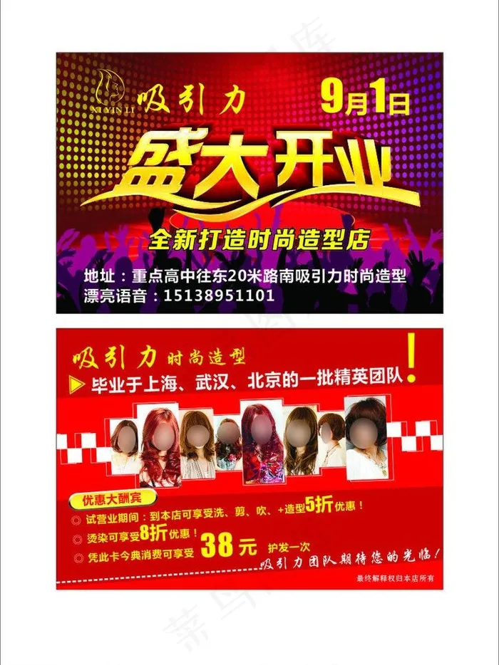 理发店彩页图片cdr矢量模版下载