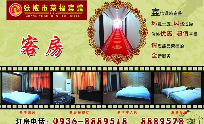橱窗宾馆介绍图片psd模版下载