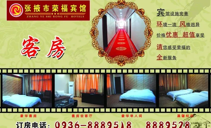 橱窗宾馆介绍图片psd模版下载
