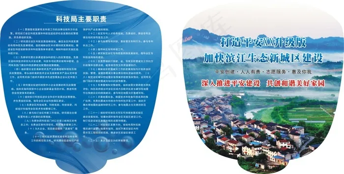 科技局扇子cdr矢量模版下载