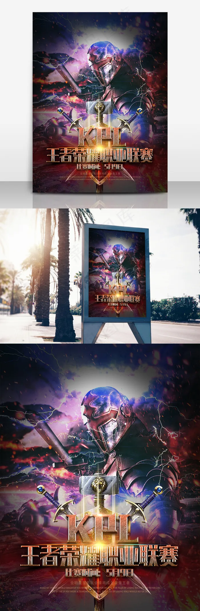KPL王者荣耀职业联赛游戏竞技海报(3307X4409(DPI:200))psd模版下载