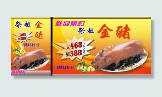 重阳祭祖金猪图片