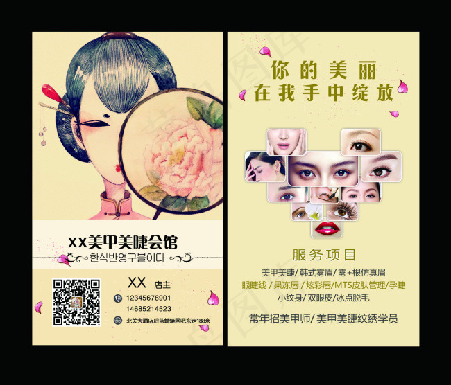 美甲商务宣传名片psd模版下载