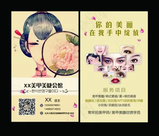 美甲商务宣传名片