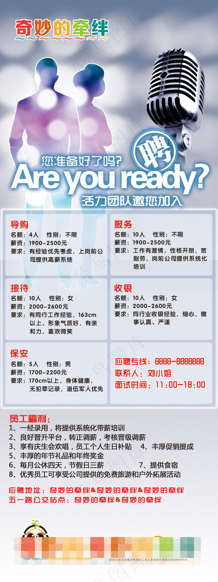 招聘海报设计(1701X4535(DPI:72))psd模版下载