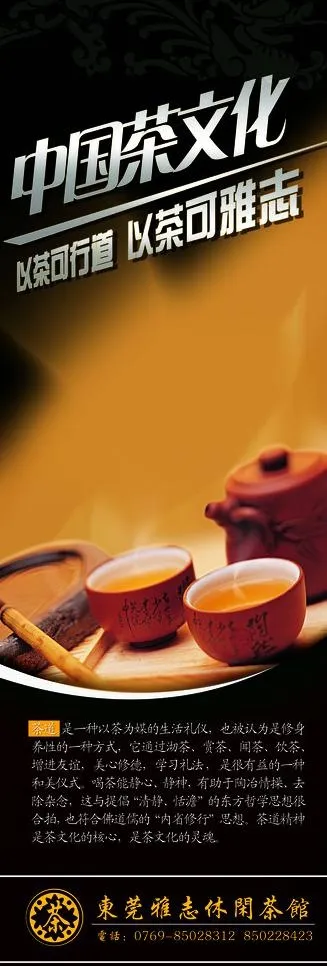 茶文化图片(2838X7557(DPI:120))psd模版下载