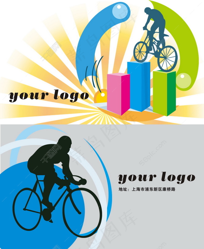骑行综合系列名片