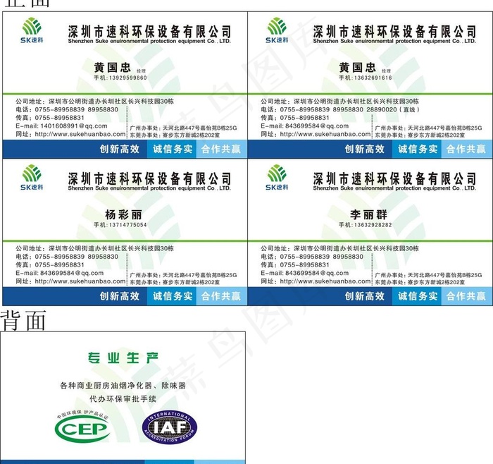 速科环保图片cdr矢量模版下载