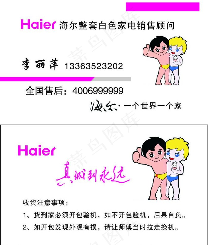 海尔名片图片