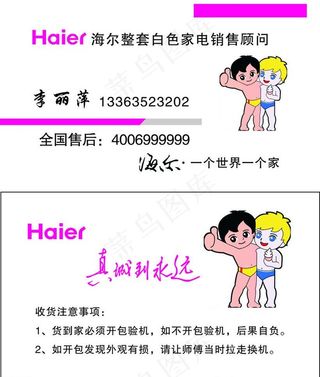 海尔名片图片