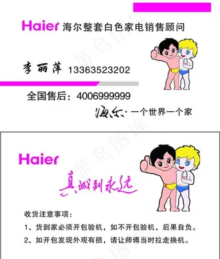 海尔名片图片