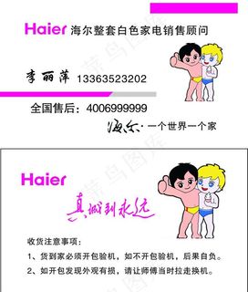 海尔名片图片 海尔名片图片
