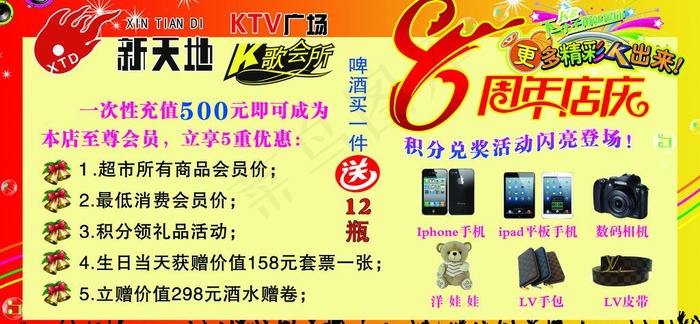 新天地8周年店庆图片(5610X2913(DPI:50))psd模版下载