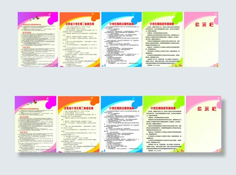 计划生育图片cdr矢量模版下载