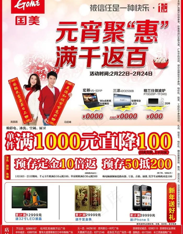 国美电器图片eps,ai矢量模版下载